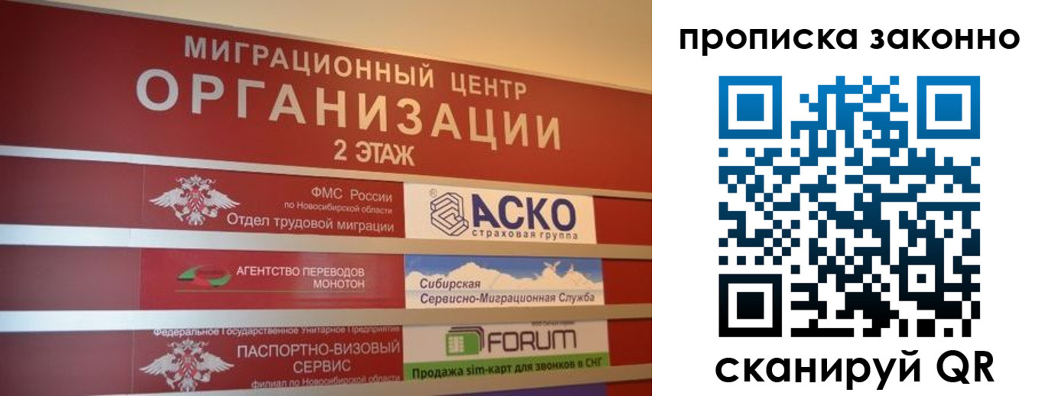 где прописаться в Новосибирске