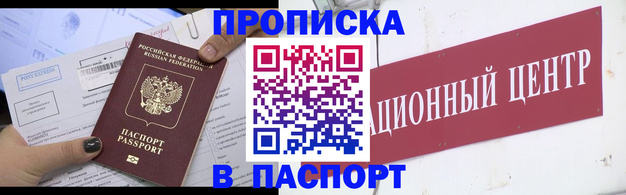 временная регистрация для всех в Новосибирске