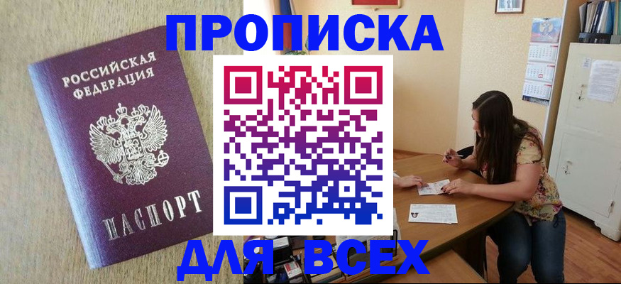 временная регистрация адрес в Новосибирске