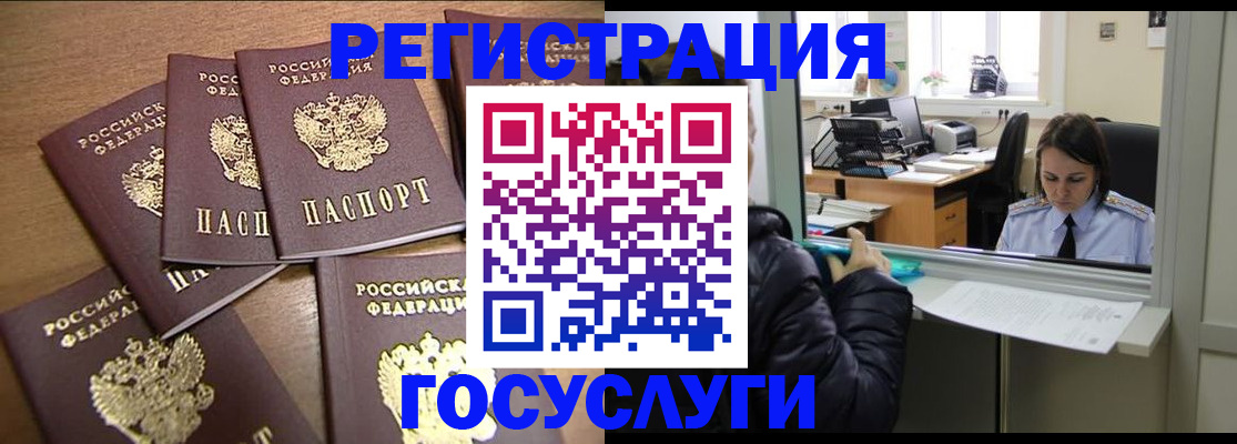 временная регистрация поиск в Новосибирске